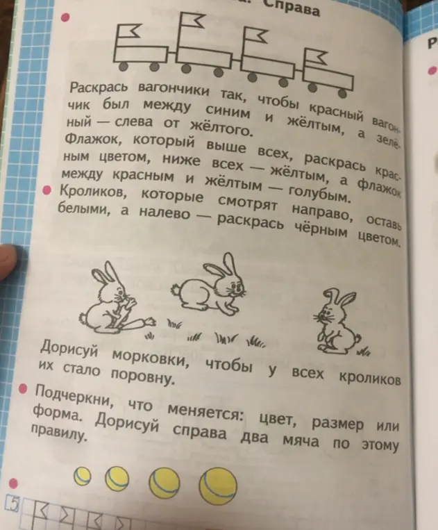 Ты можешь раскрасить вагончики и флажки, как указано в задании?