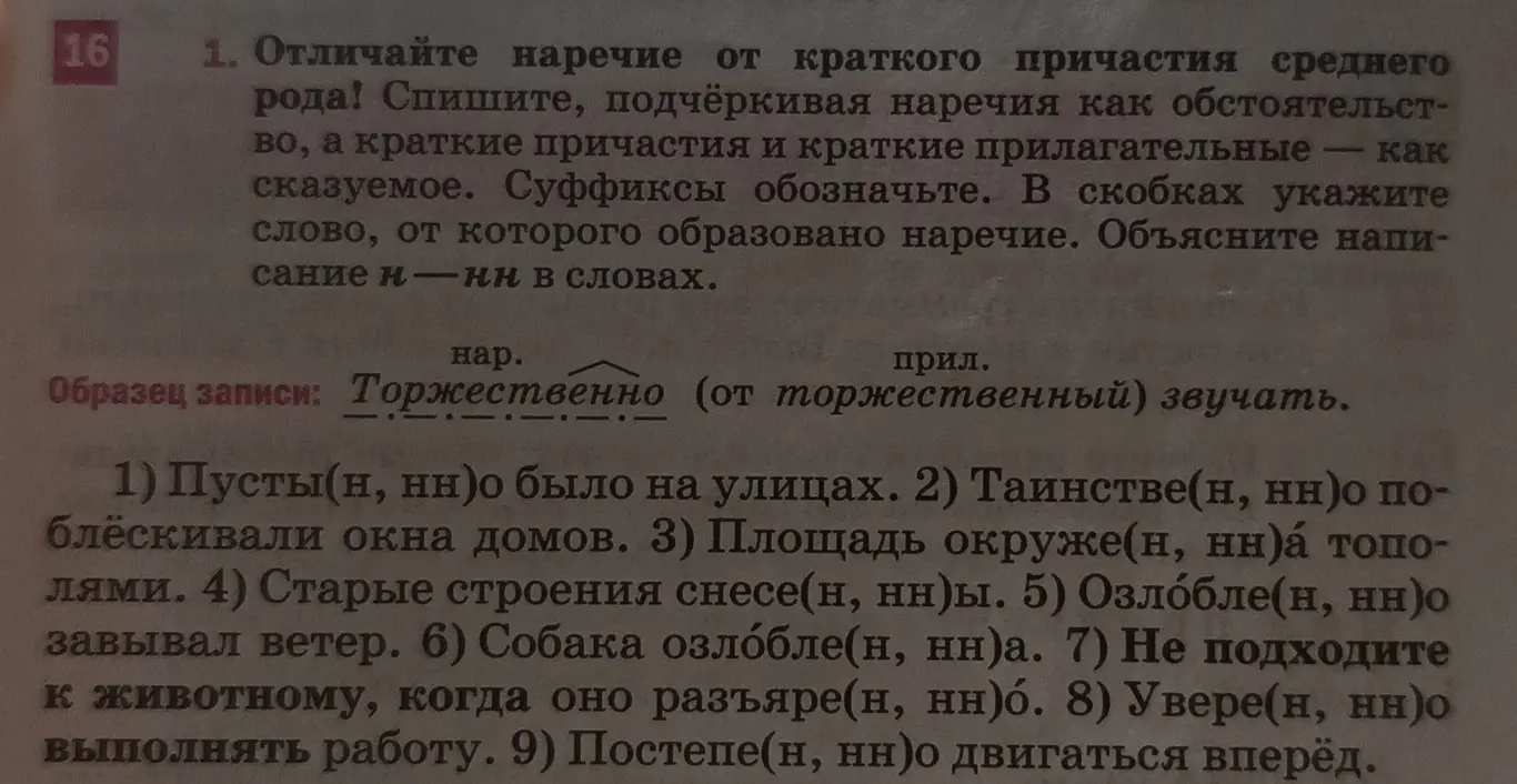 Объясни, как отличать наречие от краткого причастия среднего рода и как писать Н и НН в словах.
