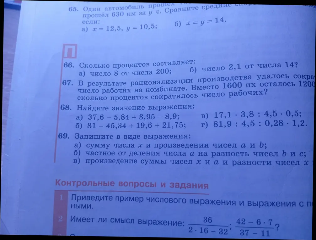 Реши примеры и задачи: 66 а), 67, 68 а), 69 а) и ответь на вопросы 1, 2