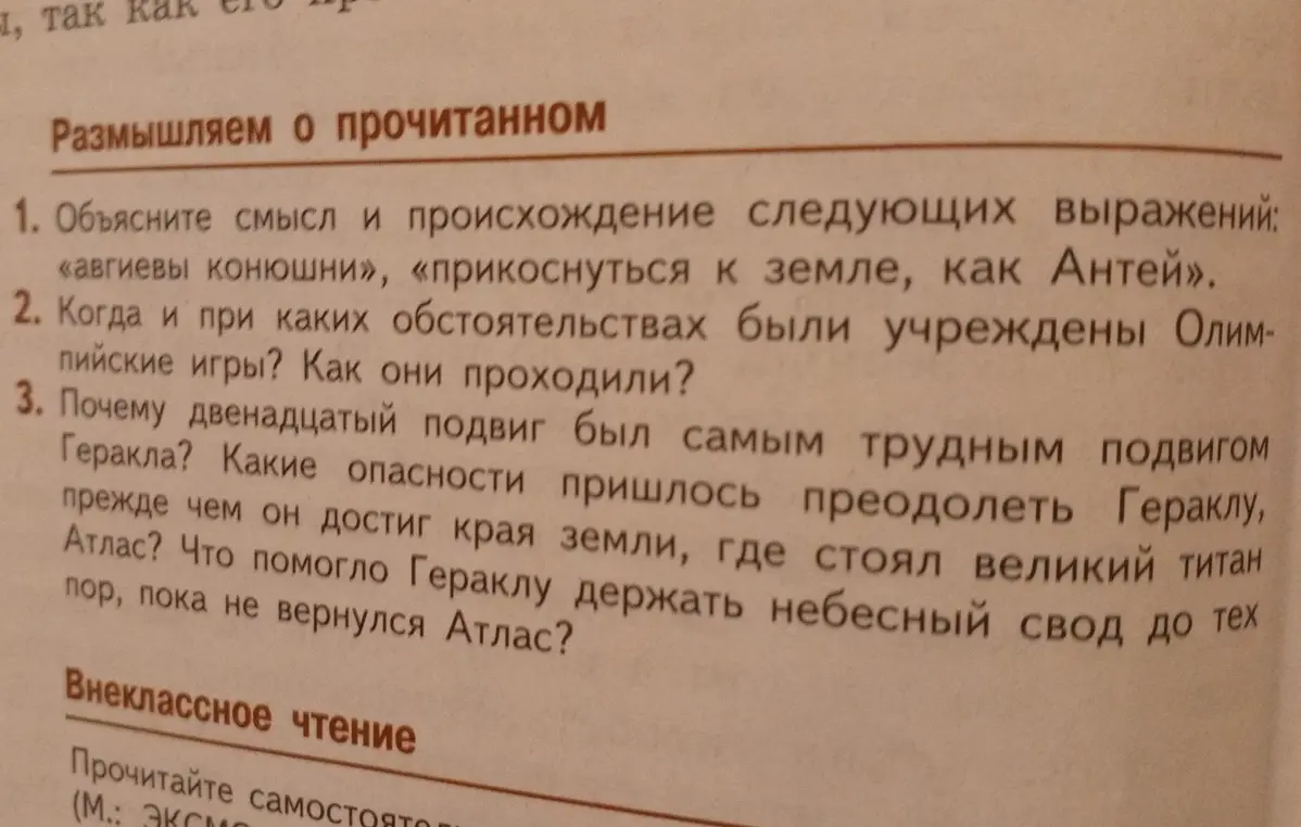 Объясни смысл и происхождение следующих выражений: «авгиевы конюшни», «прикоснуться к земле, как Антей».