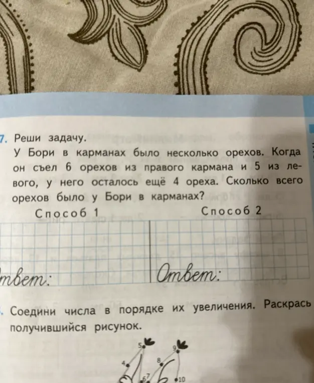 Реши задачу: У Бори в карманах было несколько орехов. Когда он съел 6 орехов из правого кармана и 5 из левого, у него осталось ещё 4 ореха. Сколько всего орехов было у Бори в карманах?