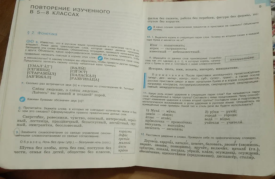 Ты просишь меня выполнить задания по русскому языку: 6-12