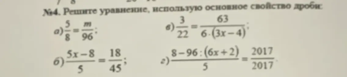 Реши уравнение: a) 5/8 = m/96