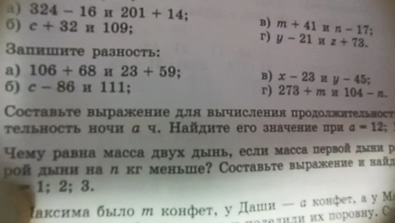 Запиши разность выражений 106 + 68 и 23 + 59