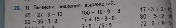 Вычисли значения выражений 45 + 27 : 3 - 12