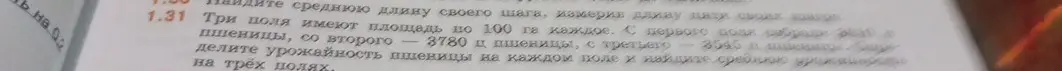 Объясни, как вычислить урожайность пшеницы на каждом поле и найти среднюю урожайность на трёх полях