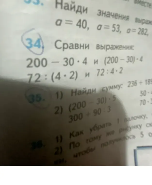 Ты просишь сравнить выражения: 200 - 30*4 и (200-30)*4, а также 72:(4*2) и 72:4*2