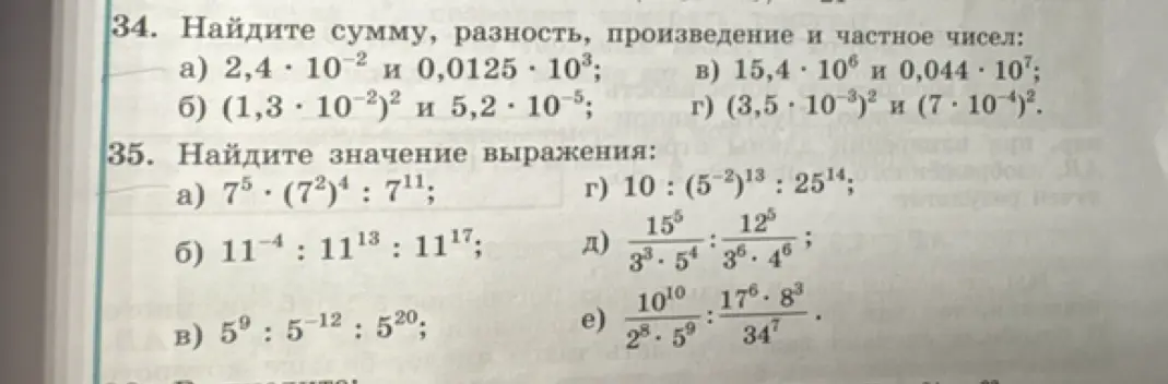 Найди сумму, разность, произведение и частное чисел 2,4 * 10^-2 и 0,0125 * 10^3