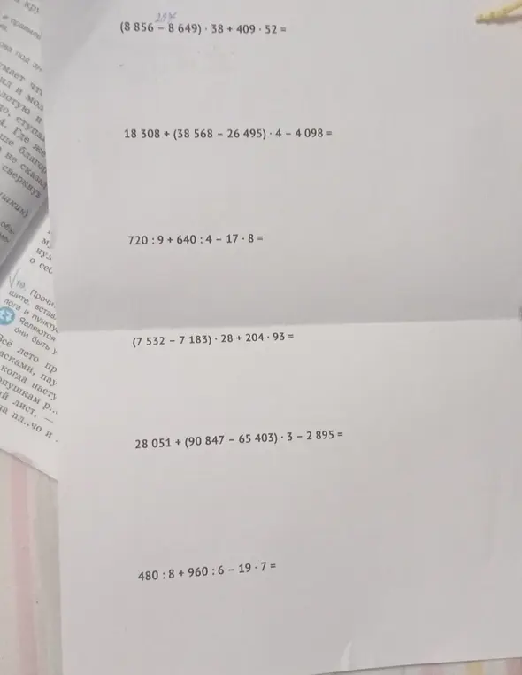 Вычисли значения выражений: (8 856 - 8 649) * 38 + 409 * 52