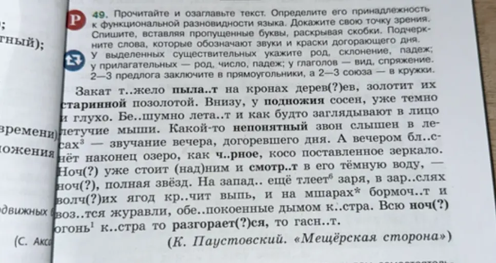 Вставь пропущенные буквы, раскрывая скобки в тексте.