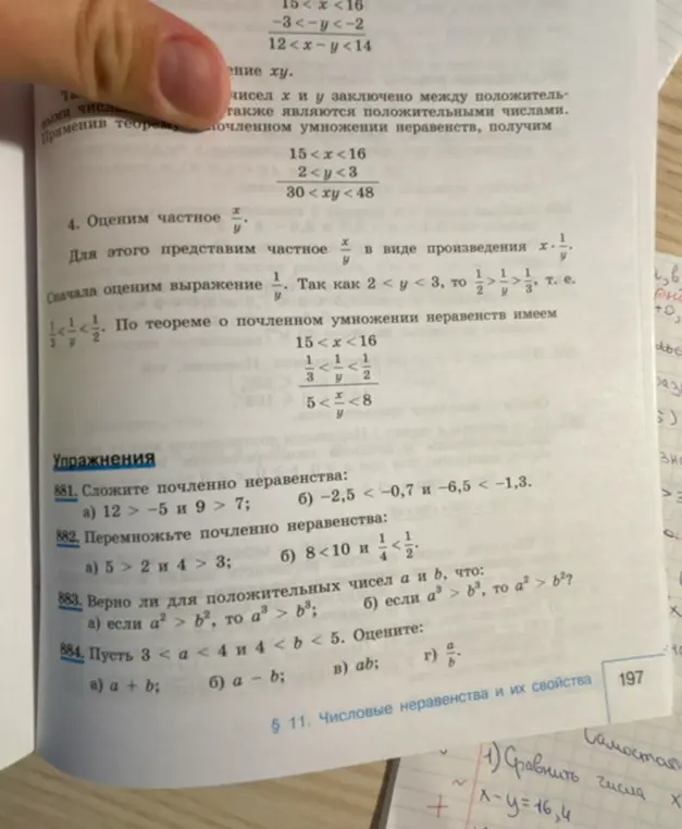Сложи почленно неравенства: 12 > -5 и 9 > 7
