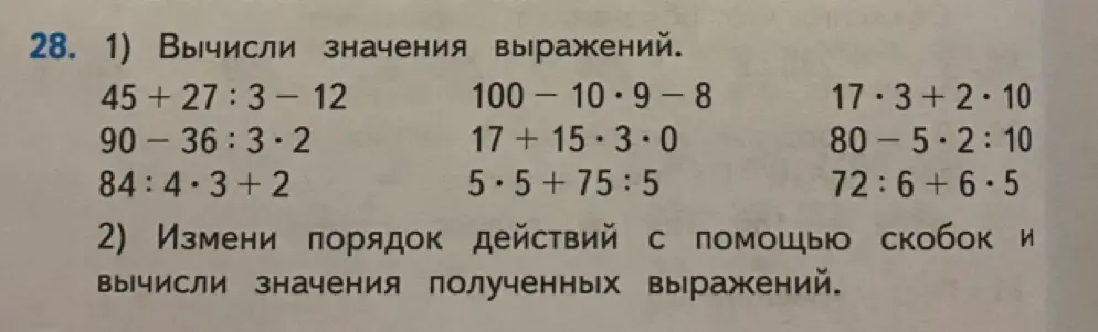 Вычисли значения выражений: 45 + 27 : 3 - 12