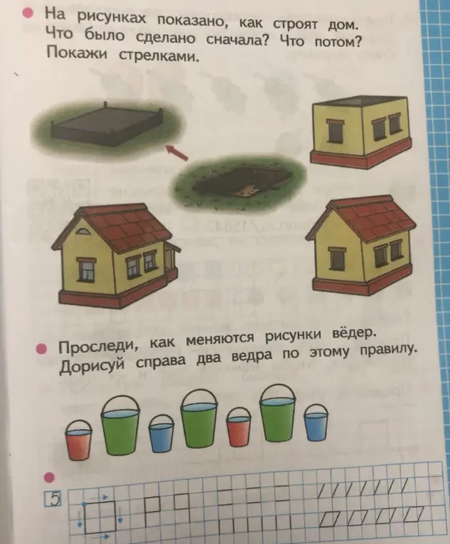 Определи, что было сделано сначала при строительстве дома и дорисуй два ведра справа по образцу