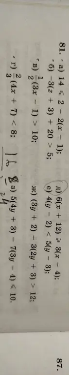 Помоги решить неравенство 6(х + 12) ≥ 3(x - 4)