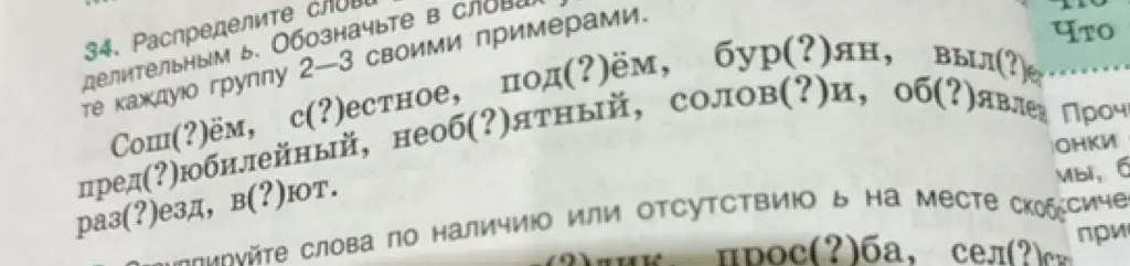 Как распределить слова с разделительным мягким знаком и с разделительным твёрдым знаком?