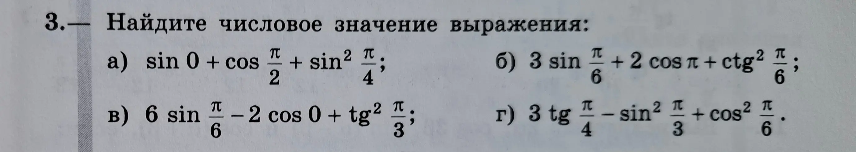 Вычисли числовое значение выражения sin 0 + cos (π/2) + sin² (π/4)