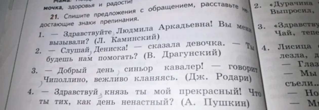 Ты просишь расставить недостающие знаки препинания в предложениях с обращением.
