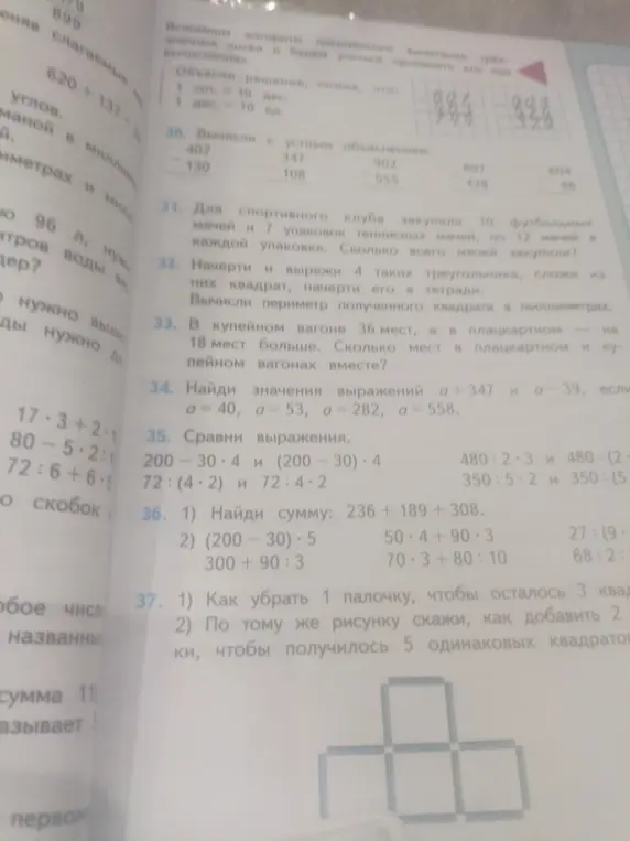 Реши примеры: найди сумму 236 + 189 + 308 и выполни действия (200-30) * 5