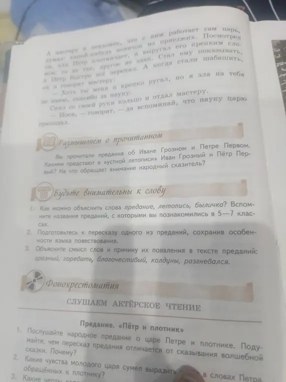 Объясни слова предание, летопись, быличка