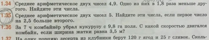 Найди эти числа, если среднее арифметическое двух чисел равно 5, а первое число на 2,5 больше второго.
