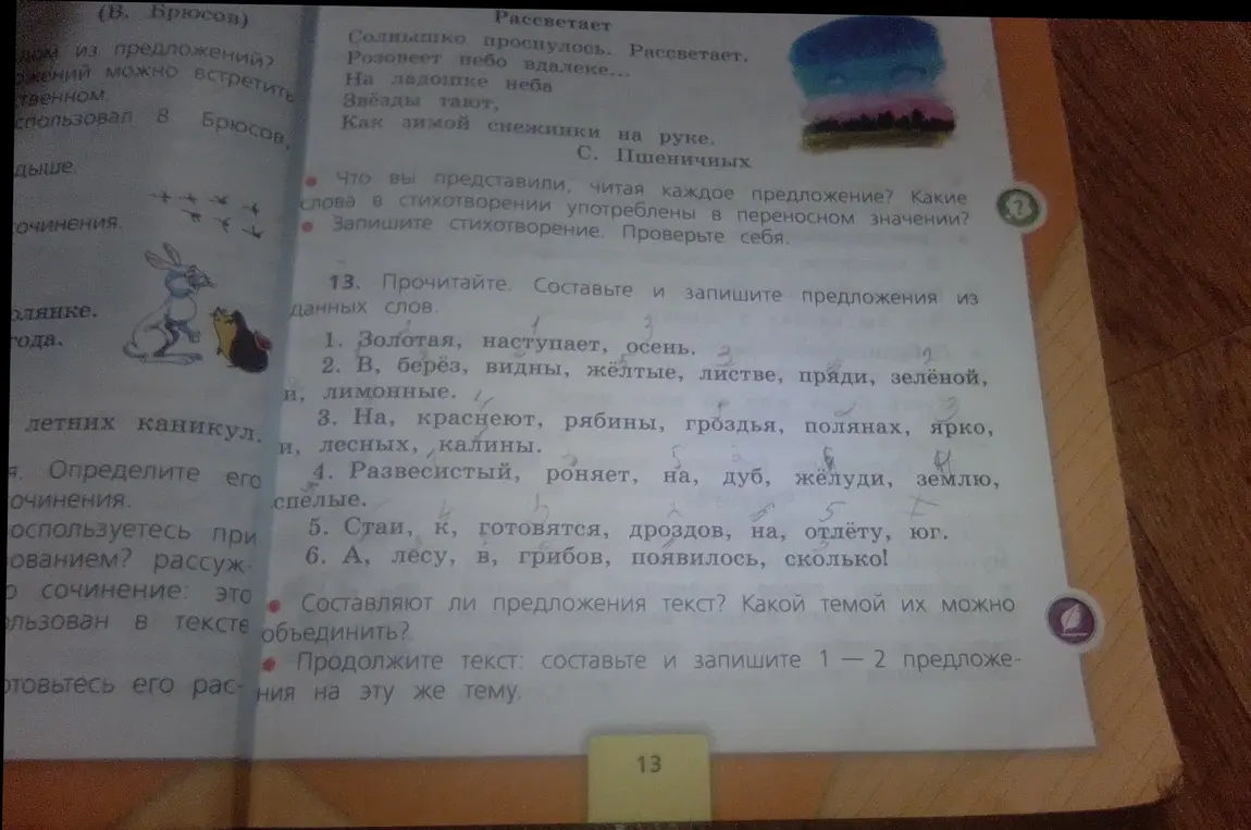 Можешь ли ты составить предложения из данных слов?