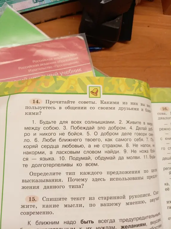 Определи тип каждого предложения по цели высказывания в тексте советов.