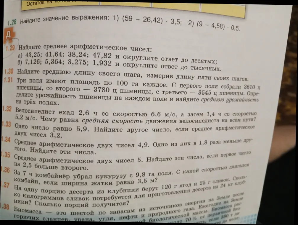 Помоги решить задачи 1.28, 1.29, 1.31, 1.32, 1.33, 1.34, 1.35, 1.36, 1.37