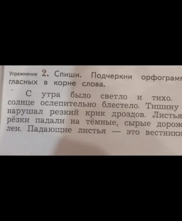 Спиши текст и подчеркни орфограммы гласных в корне слова.