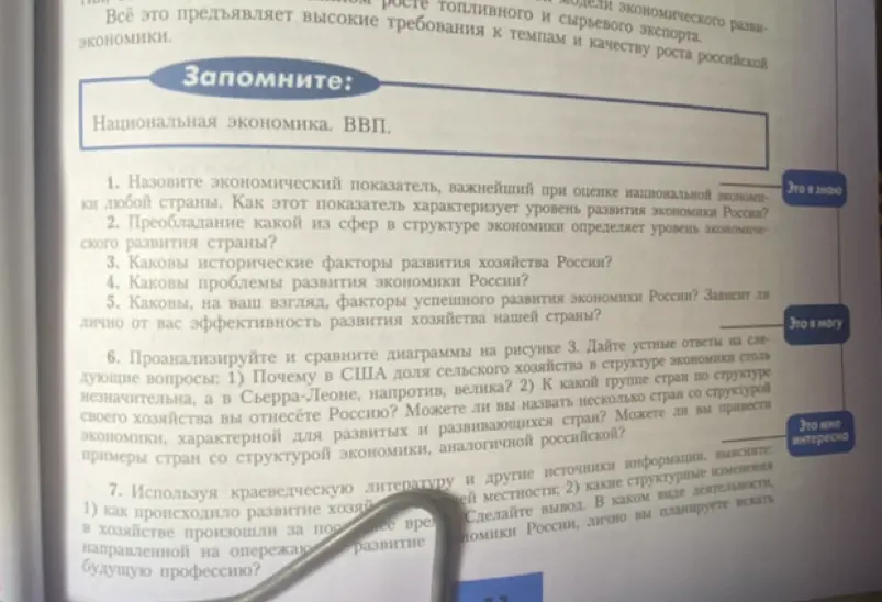 Назови экономический показатель, важнейший при оценке национальной экономики любой страны. Как этот показатель характеризует уровень развития экономики России?