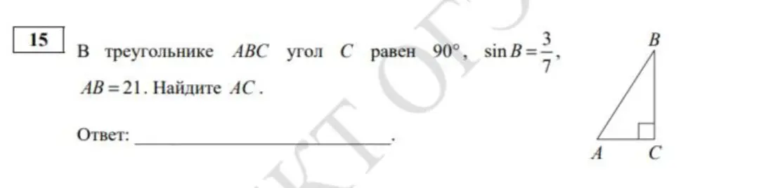 Помоги мне найти $AC$ в треугольнике $ABC$, если угол $C$ равен 90°, $\sin B = \frac{3}{7}$, $AB = 21$.