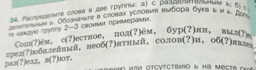 Раздели слова в две группы: а) с разделительным ъ; б) с разделительным ь.