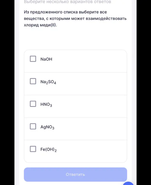 Выбери все вещества, с которыми может взаимодействовать хлорид меди (II)