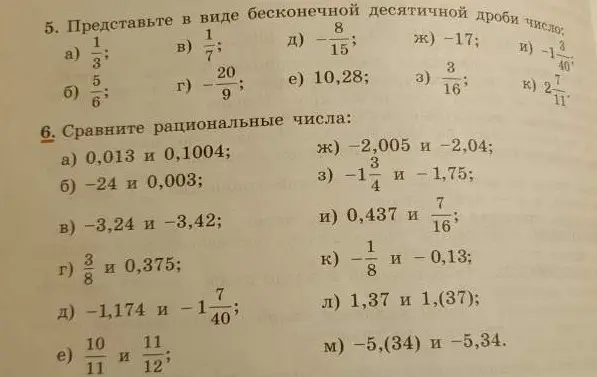 Сравни рациональные числа в задании 6 а)