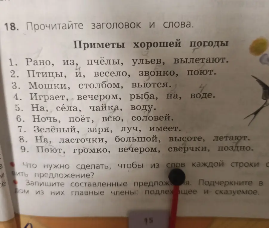 Что нужно сделать, чтобы из слов каждой строки составить предложение?