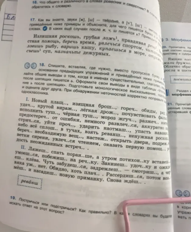 Спиши, вставляя, где нужно, вместо пропусков букву Ь на основании предыдущих упражнений и приведённых ниже примеров