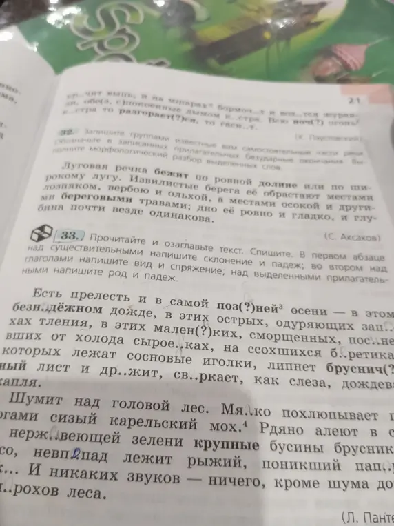 Прочитай и озаглавь текст из упражнения 33