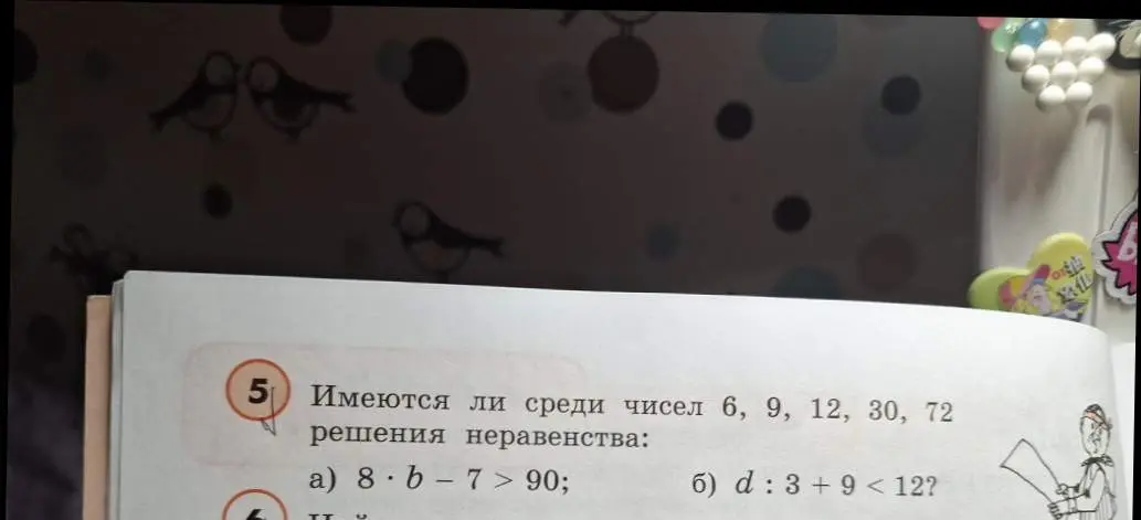 Ты просишь проверить, какие из чисел 6, 9, 12, 30, 72 являются решениями неравенств a) 8 * b - 7 > 90 и б) d : 3 + 9 < 12.