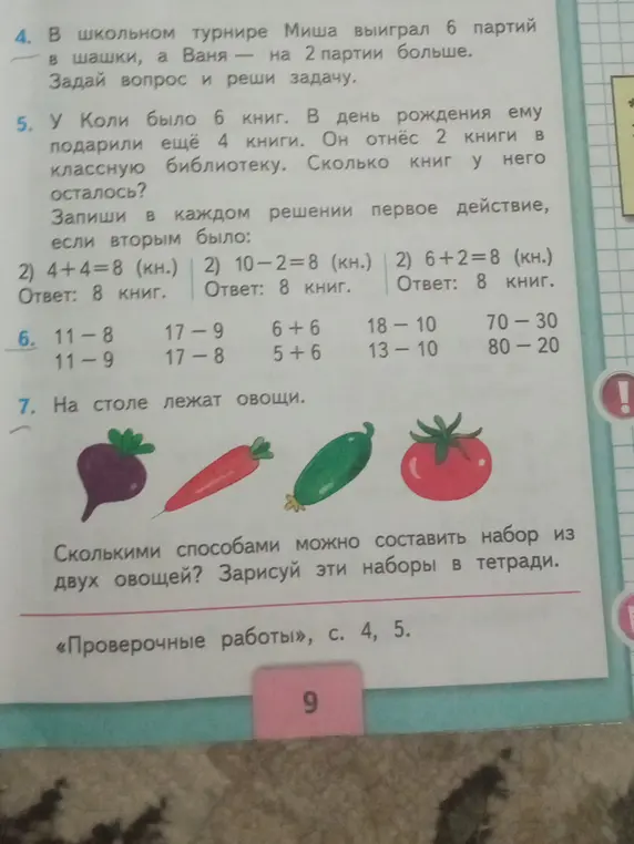 Реши задачу про Мишу и Ваню (4), реши примеры (6), ответь на вопрос про овощи (7)