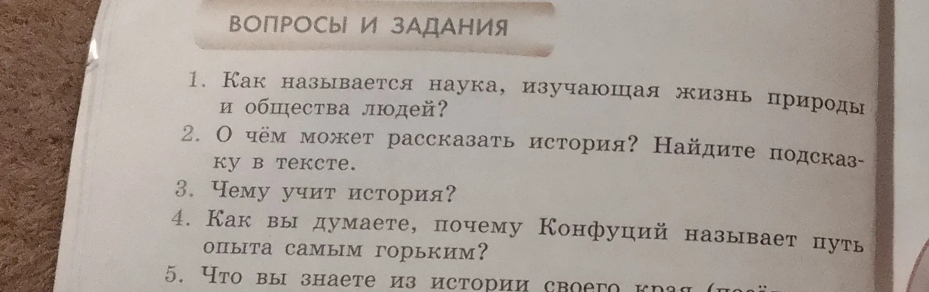 Как называется наука, изучающая жизнь природы и общества людей?