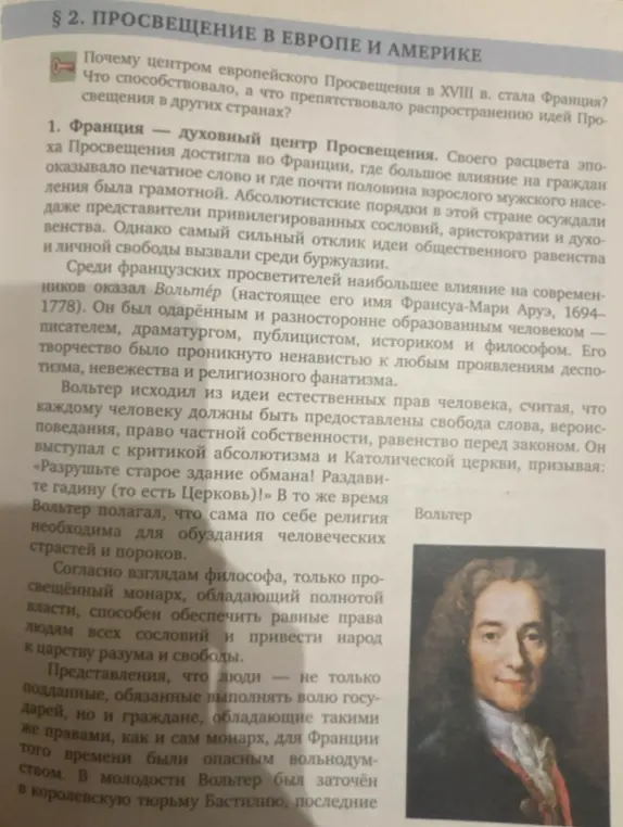 Что способствовало, а что препятствовало распространению идей Просвещения в других странах?