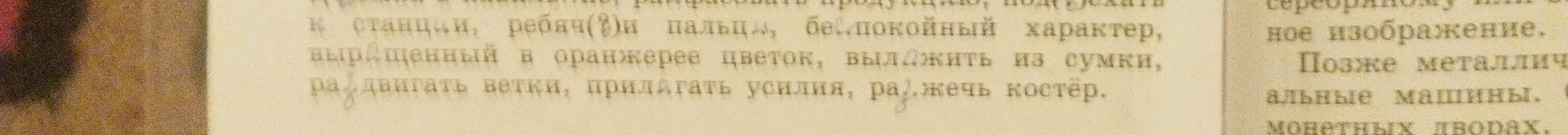 Поставь букву во всех словах.