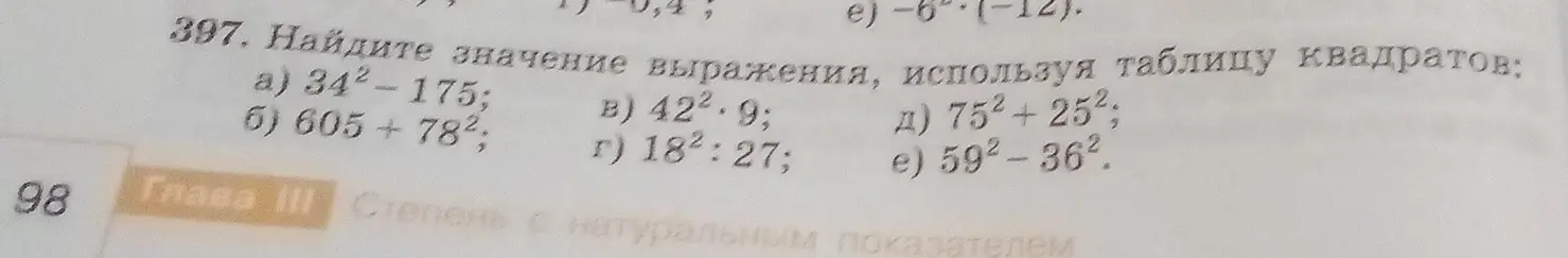 Найди значение выражения $34^2 - 175$