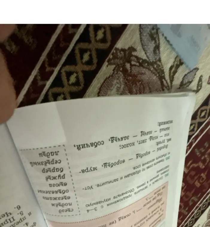 Измени слова по образцам и запиши их (задание 263)
