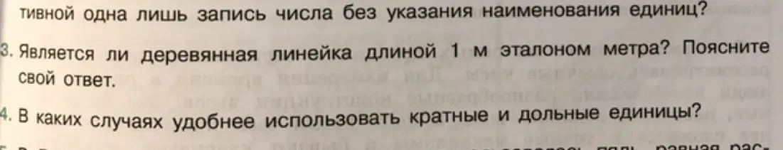 Является ли деревянная линейка длиной 1 м эталоном метра?