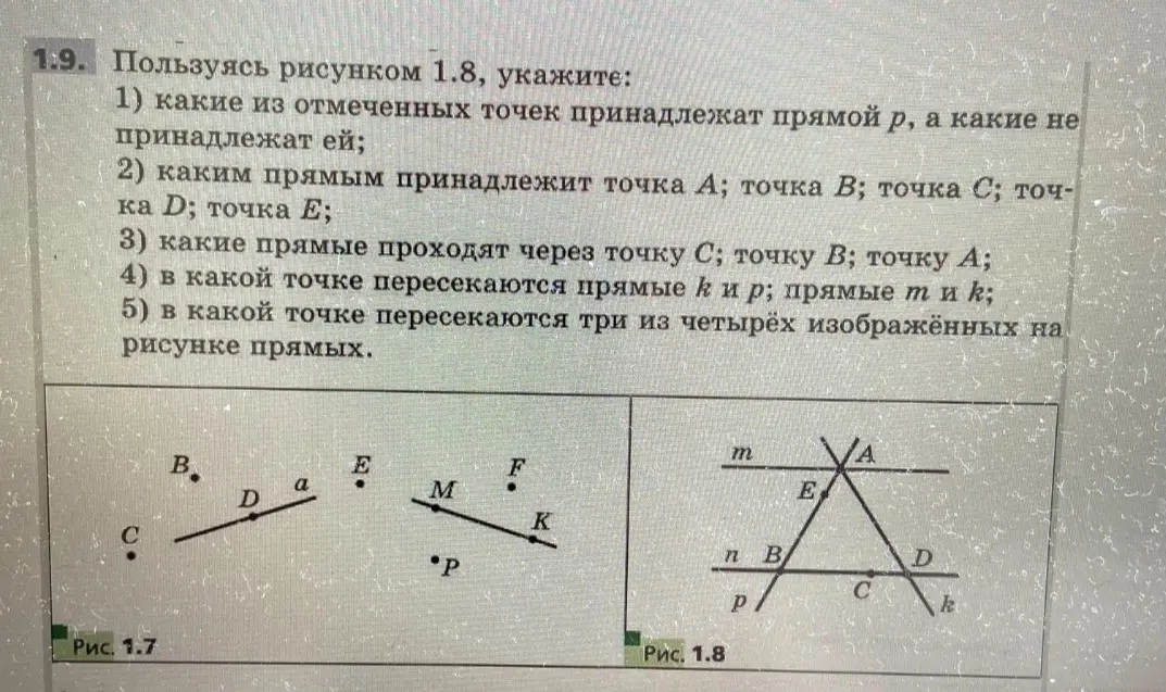 Укажи, какие из отмеченных точек принадлежат прямой р, а какие не принадлежат ей