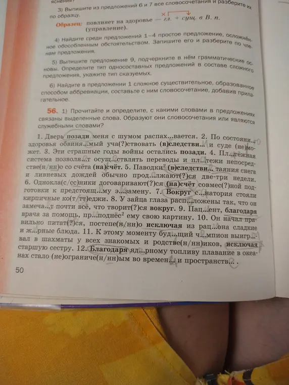 Прочитай и определи, с какими словами в предложениях связаны выделенные слова. Образуют ли они словосочетания или являются служебными словами в первом предложении?