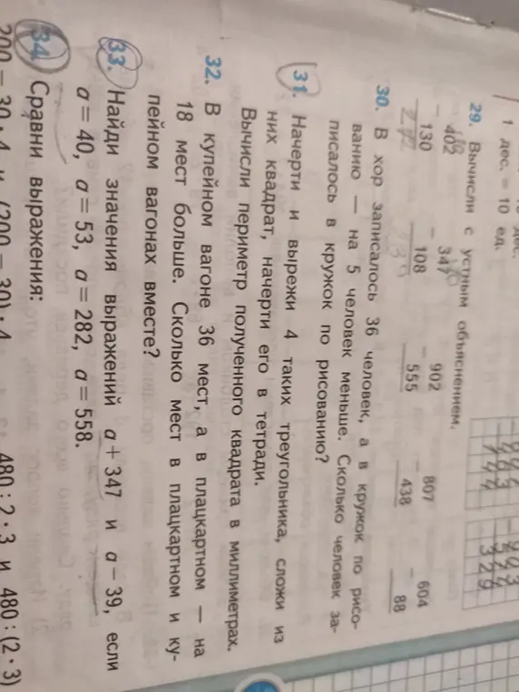 Помоги мне решить задачи 30, 31, 32, 33, 34