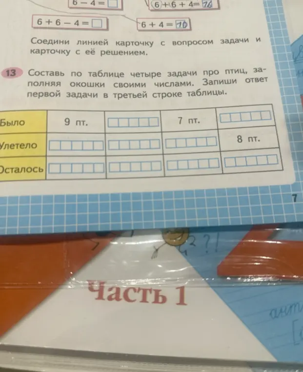 Составь по таблице четыре задачи про птиц, заполняя окошки своими числами и запиши ответ первой задачи в третьей строке таблицы.