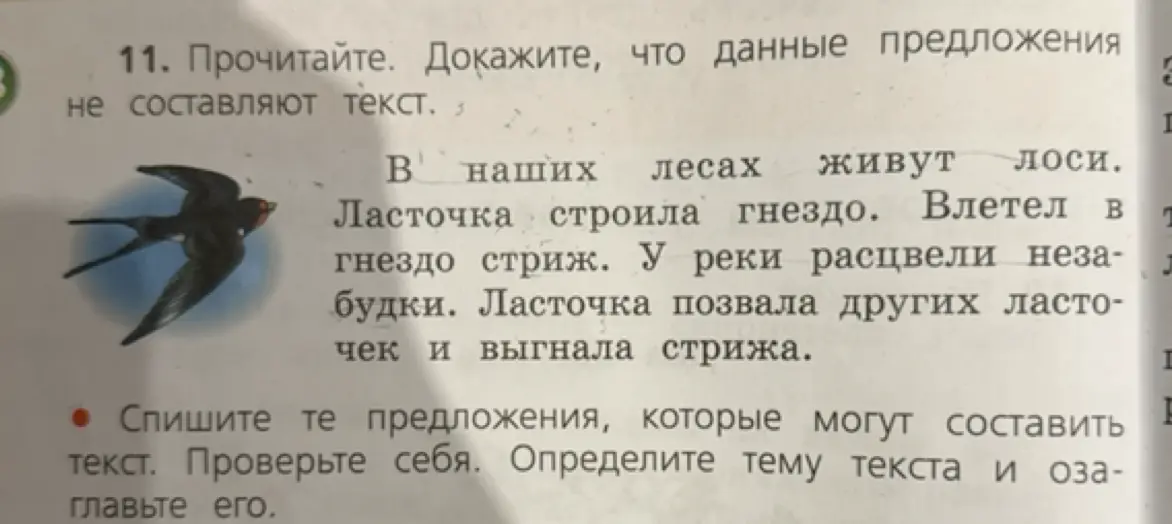 Докажи, что данные предложения не составляют текст