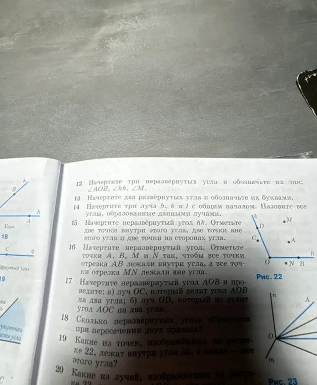 Какие из точек, изображённых на рисунке 22, лежат внутри угла hk?